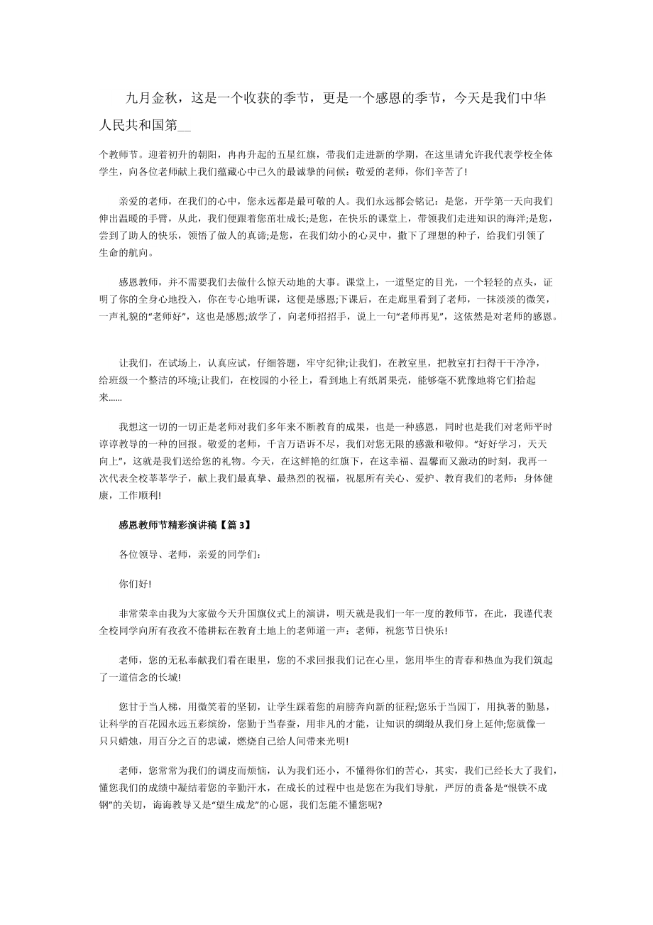 感恩教师节精彩演讲稿2022.doc_第3页