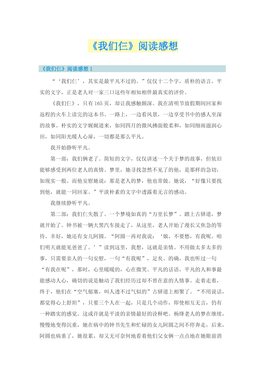 《我们仨》阅读感想.doc_第1页