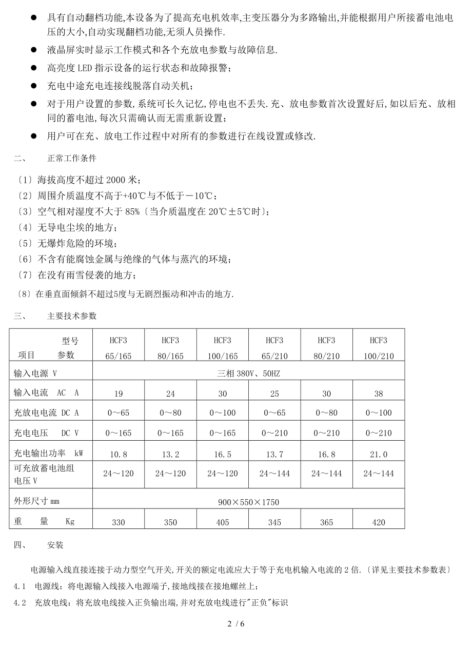 HCF3自动恒流恒压充放电机常规10.5.18使用版.doc_第2页