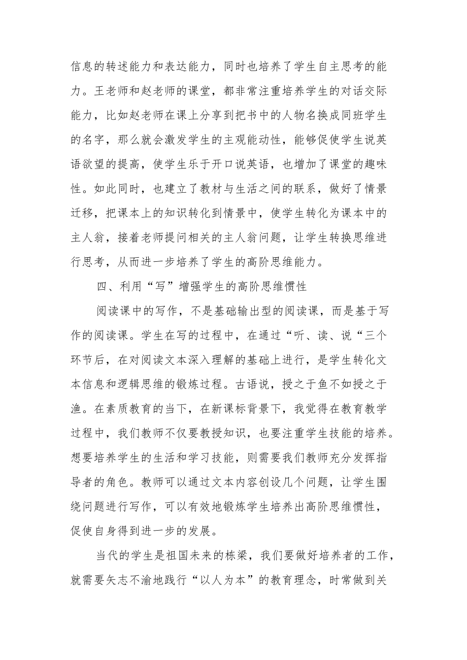 2022课堂教学改革研讨活动观后感心得体会(共两篇）.docx_第3页