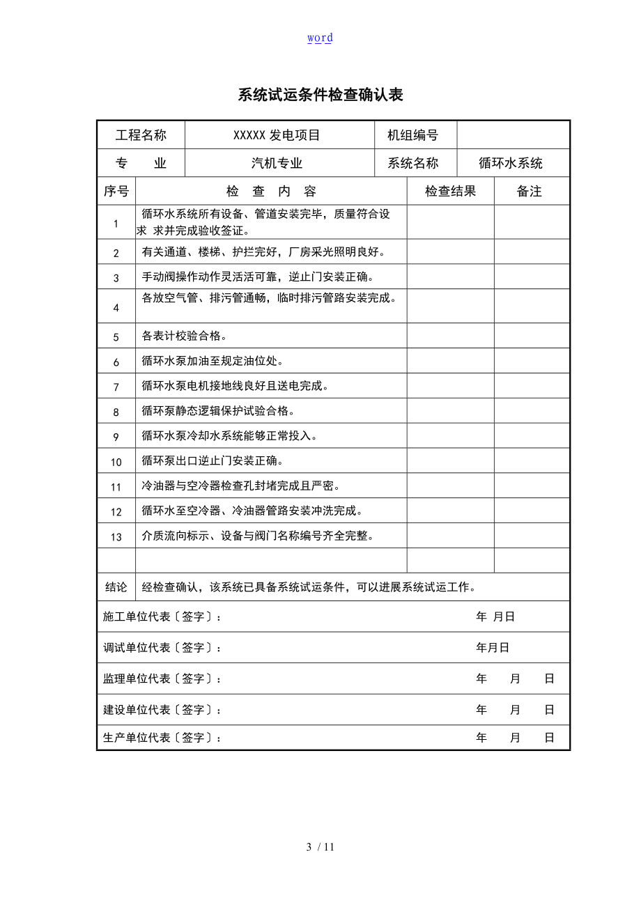 4系统试运条件检查确认表.doc_第3页