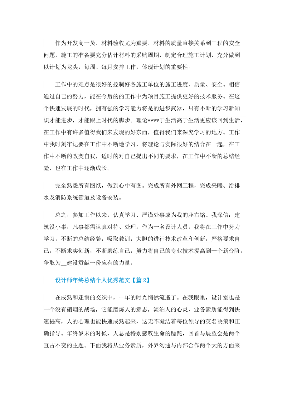 设计师年终总结个人优秀范文（2022）.doc_第2页