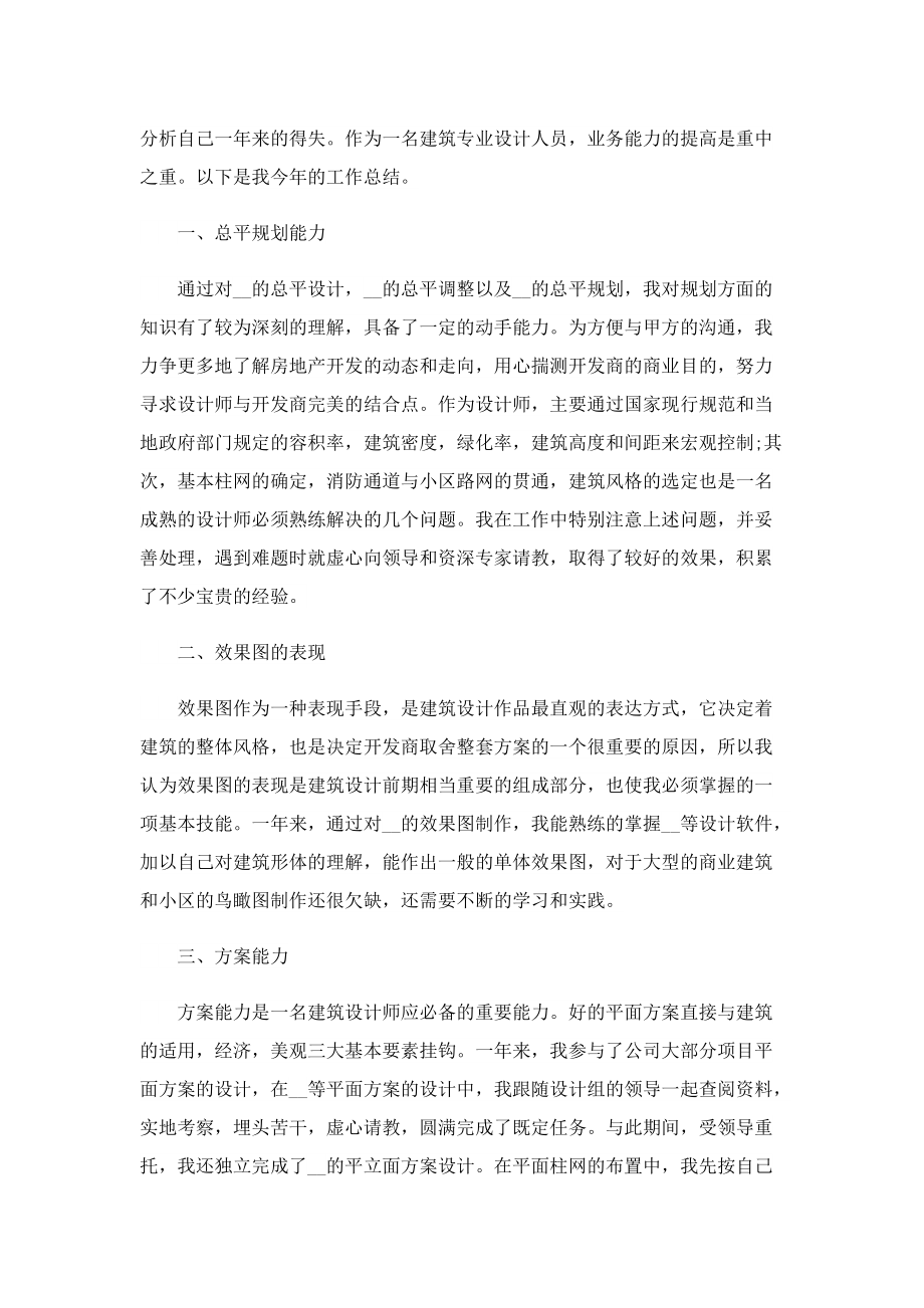 设计师年终总结个人优秀范文（2022）.doc_第3页