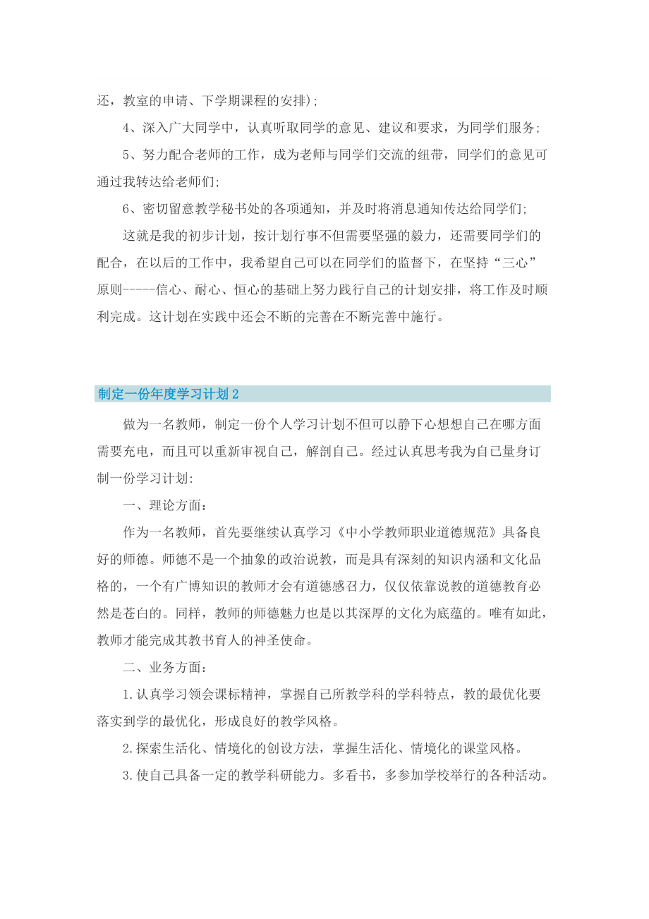 制定一份年度学习计划.doc_第2页