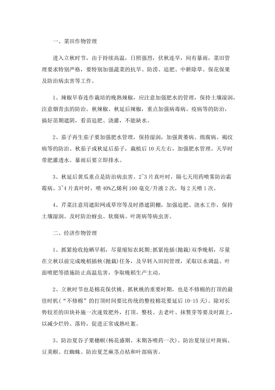 立秋有什么传统习俗2022.doc_第2页