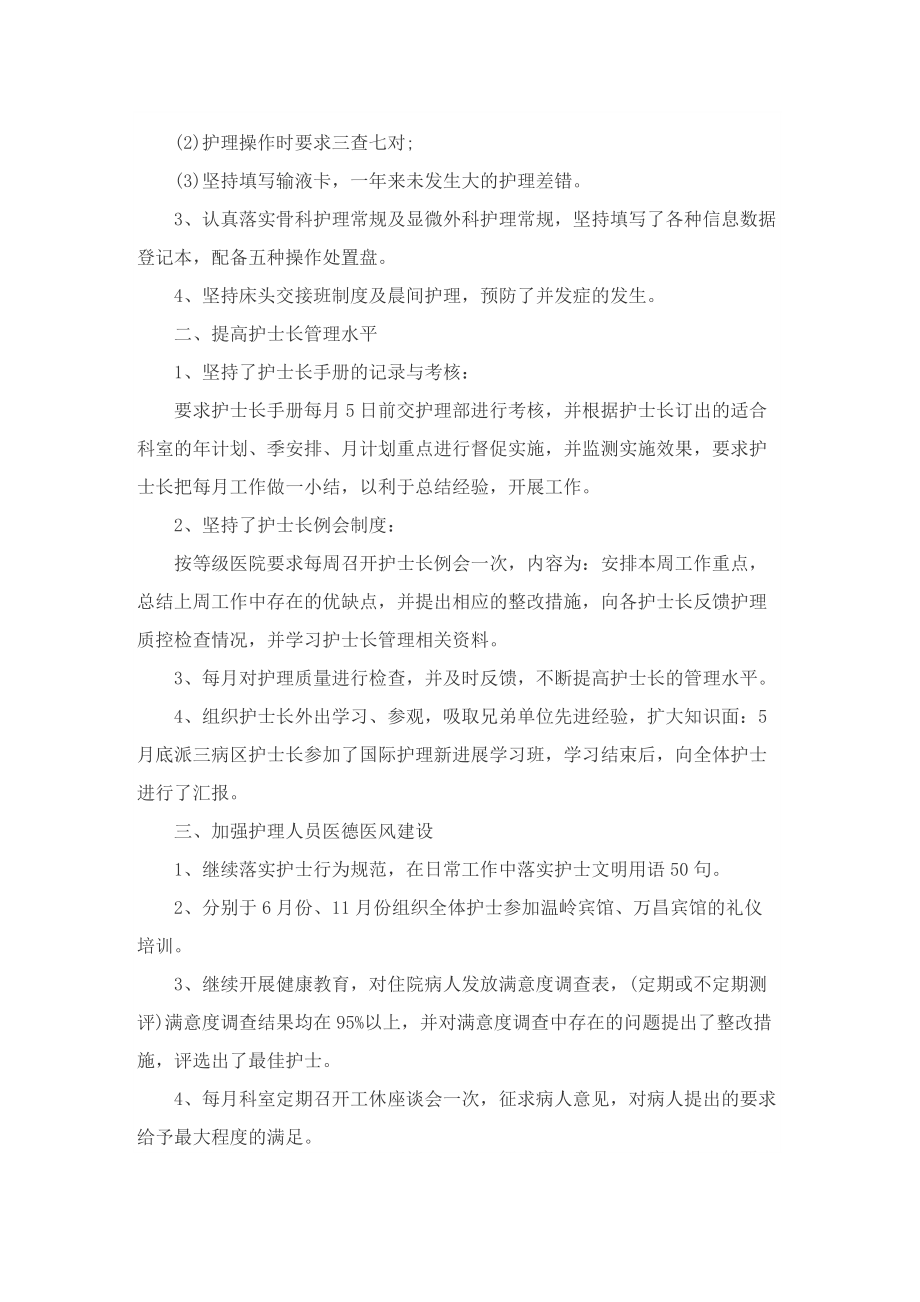 护士年度考核工作总结个人述职五篇.doc_第3页