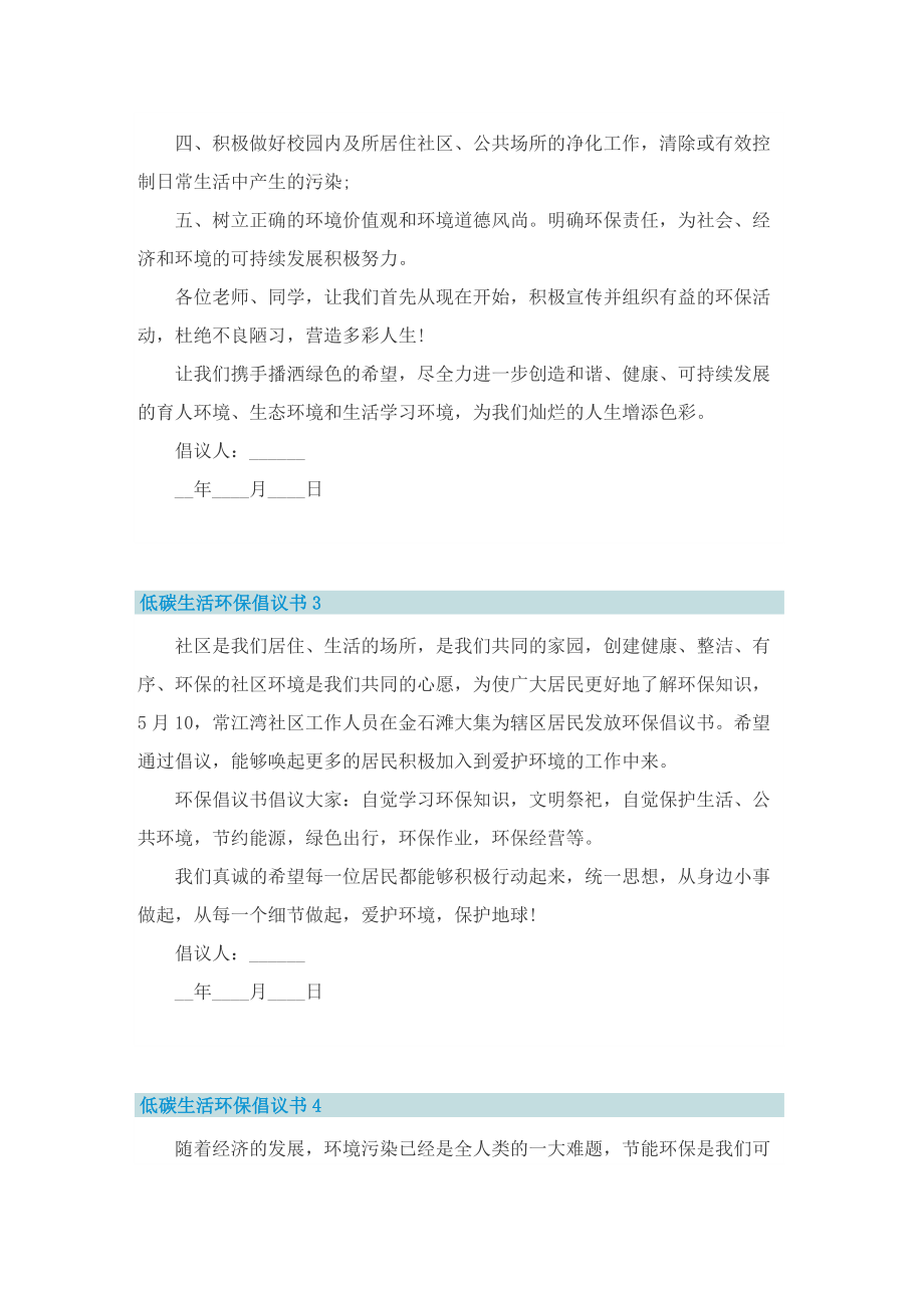 低碳生活环保倡议书5篇.doc_第3页