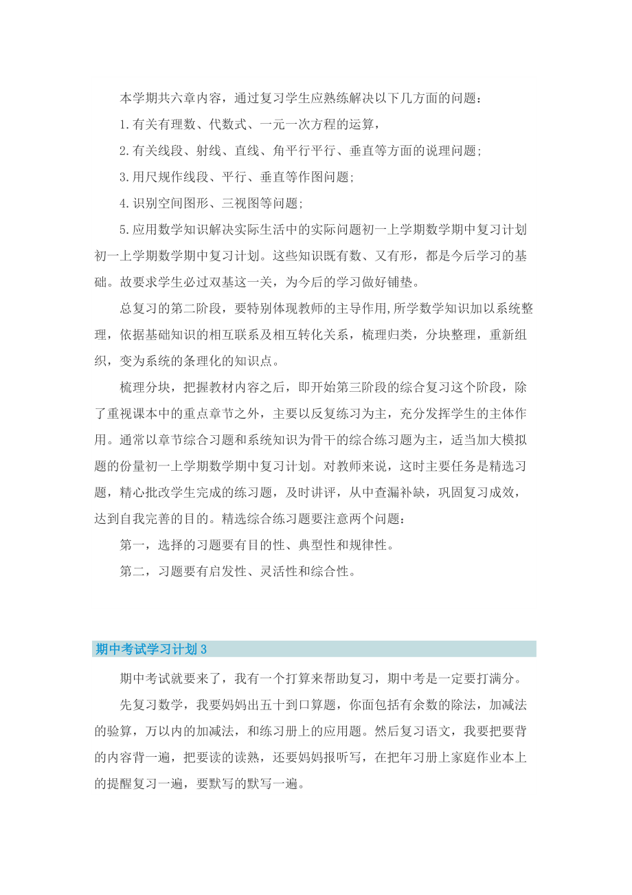 期中考试学习计划.doc_第2页