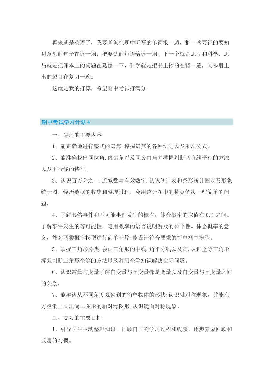 期中考试学习计划.doc_第3页