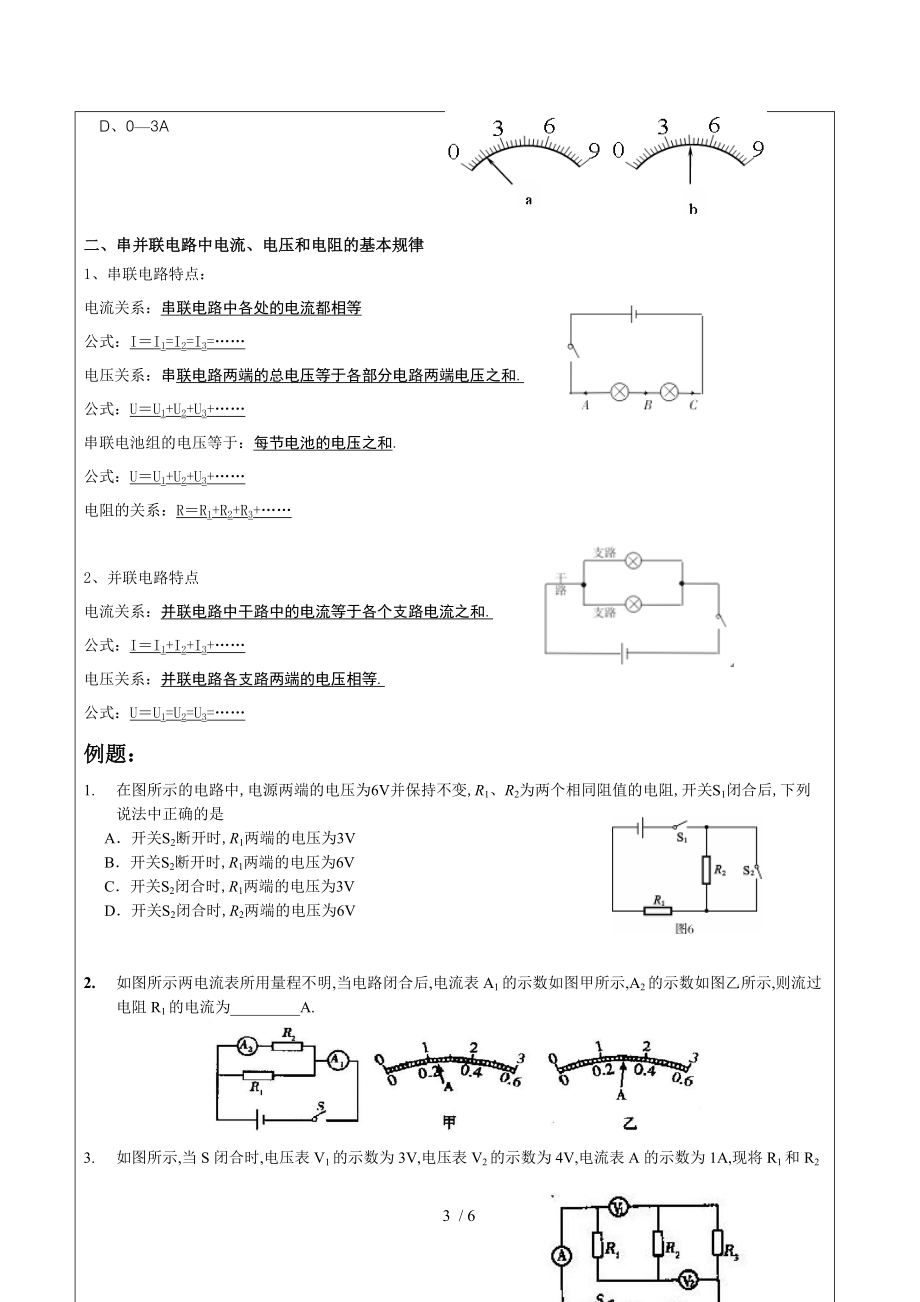 3基础电路简易.doc_第3页