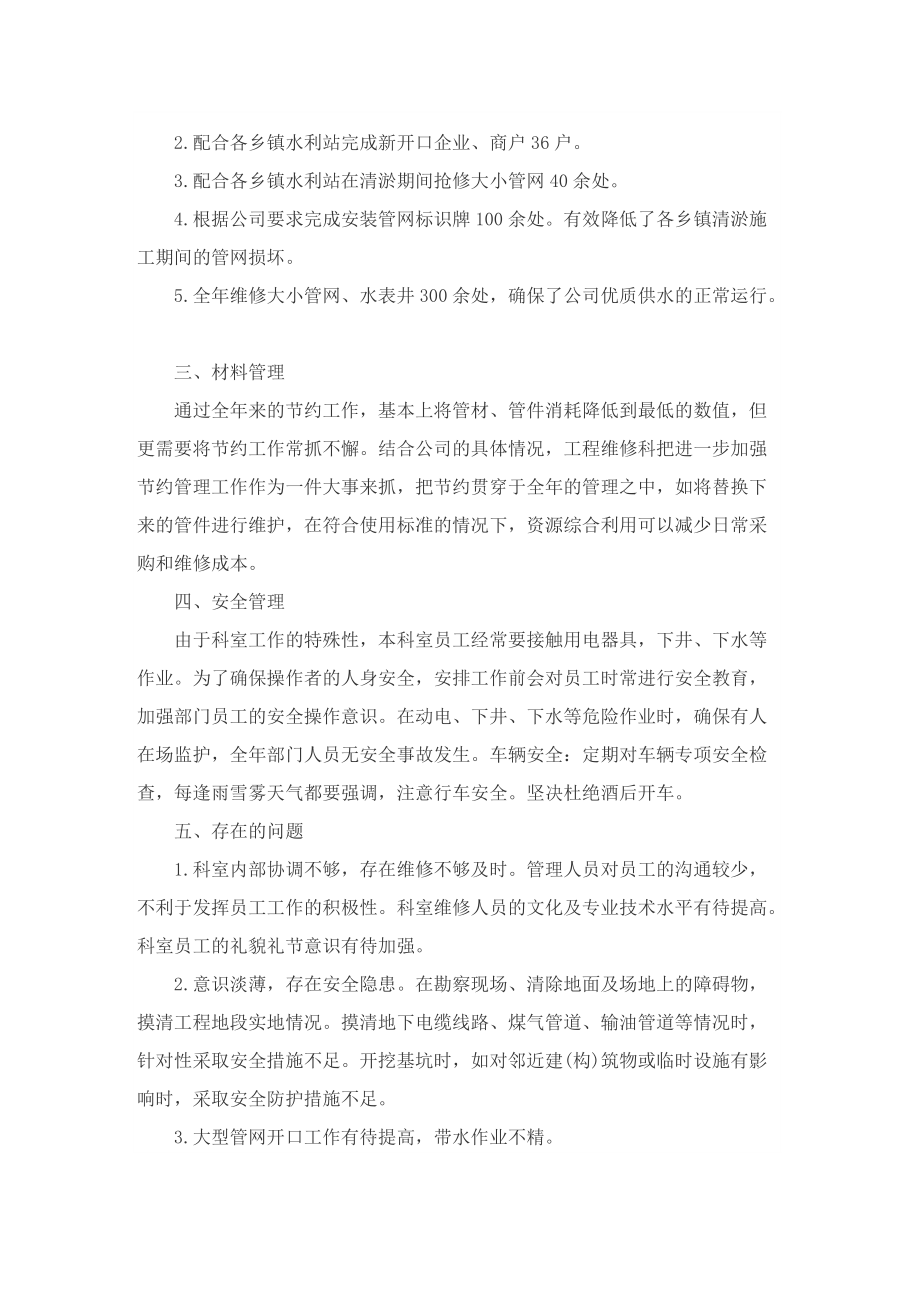 自来水厂维修个人半年总结.doc_第2页