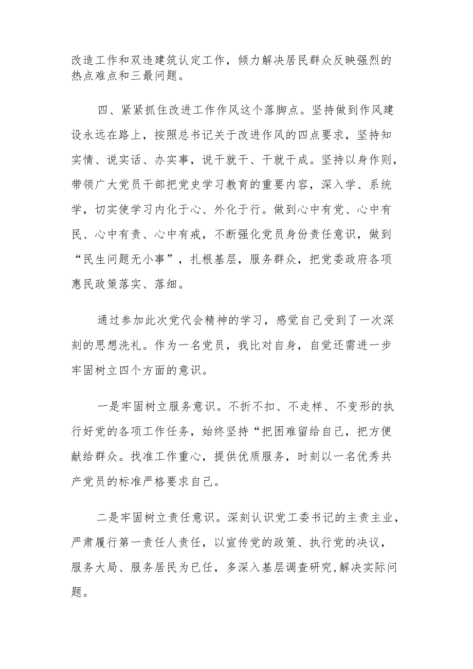 学习贯彻吉林省第十二次党代会精神心得体会（共10篇）.docx_第3页