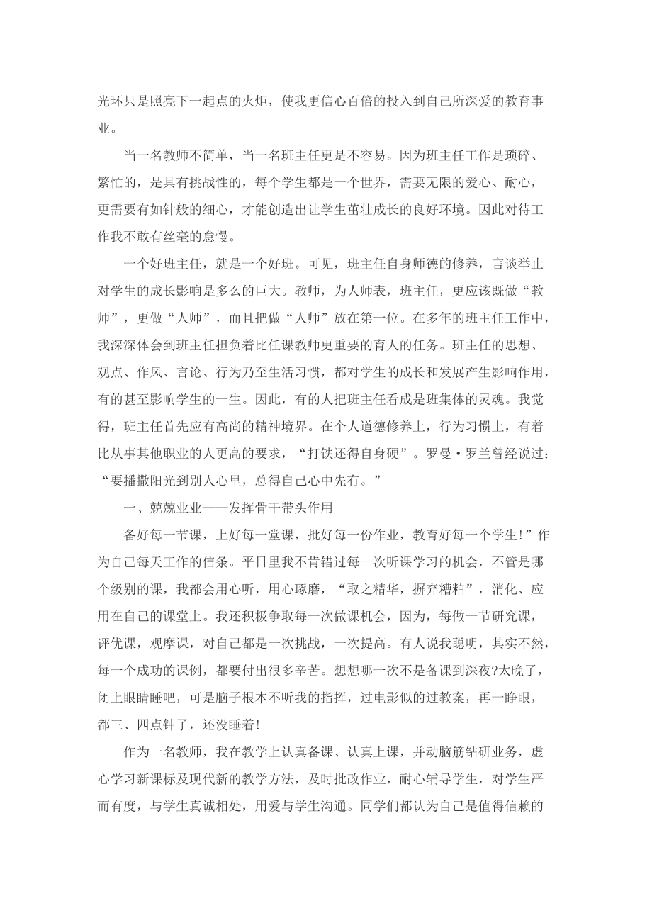 立德树人奋进担当教师先进事迹.doc_第3页