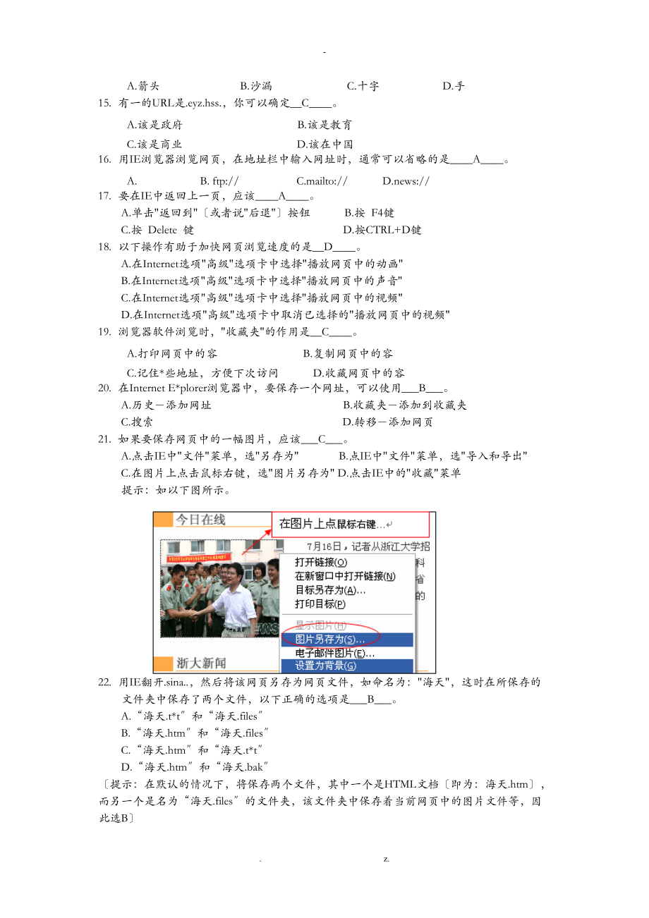 7.Internet的应用知识题及其他高起专答案.doc_第2页