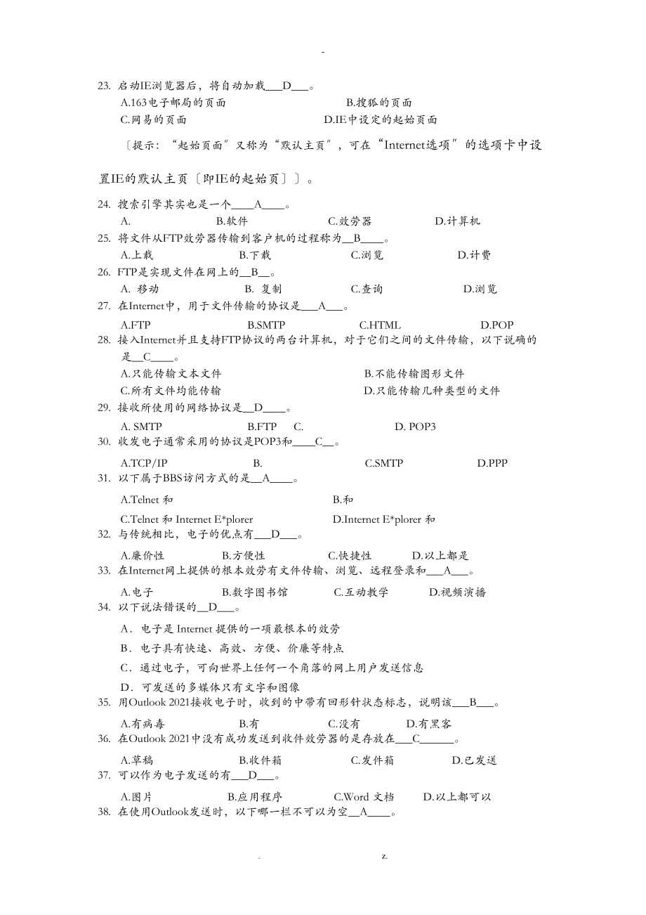 7.Internet的应用知识题及其他高起专答案.doc_第3页