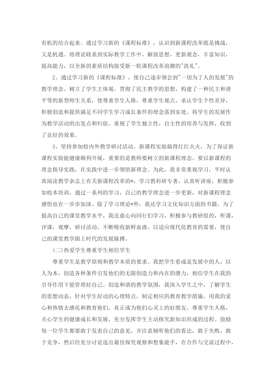 有关教师业务工作总结.doc_第2页