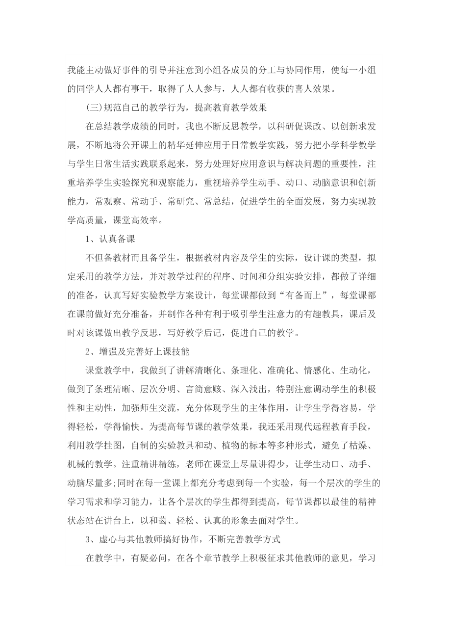 有关教师业务工作总结.doc_第3页