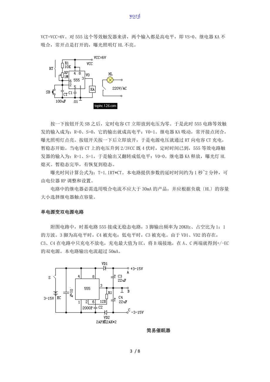 555芯片各种应用电路.doc_第3页