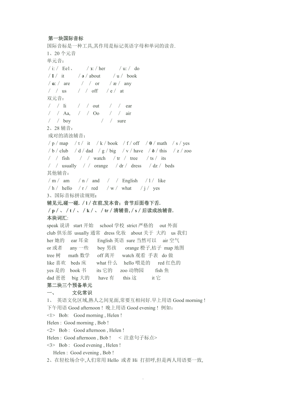 go-for-it七级上册unit1-unit12知识点整理附习题.doc_第1页