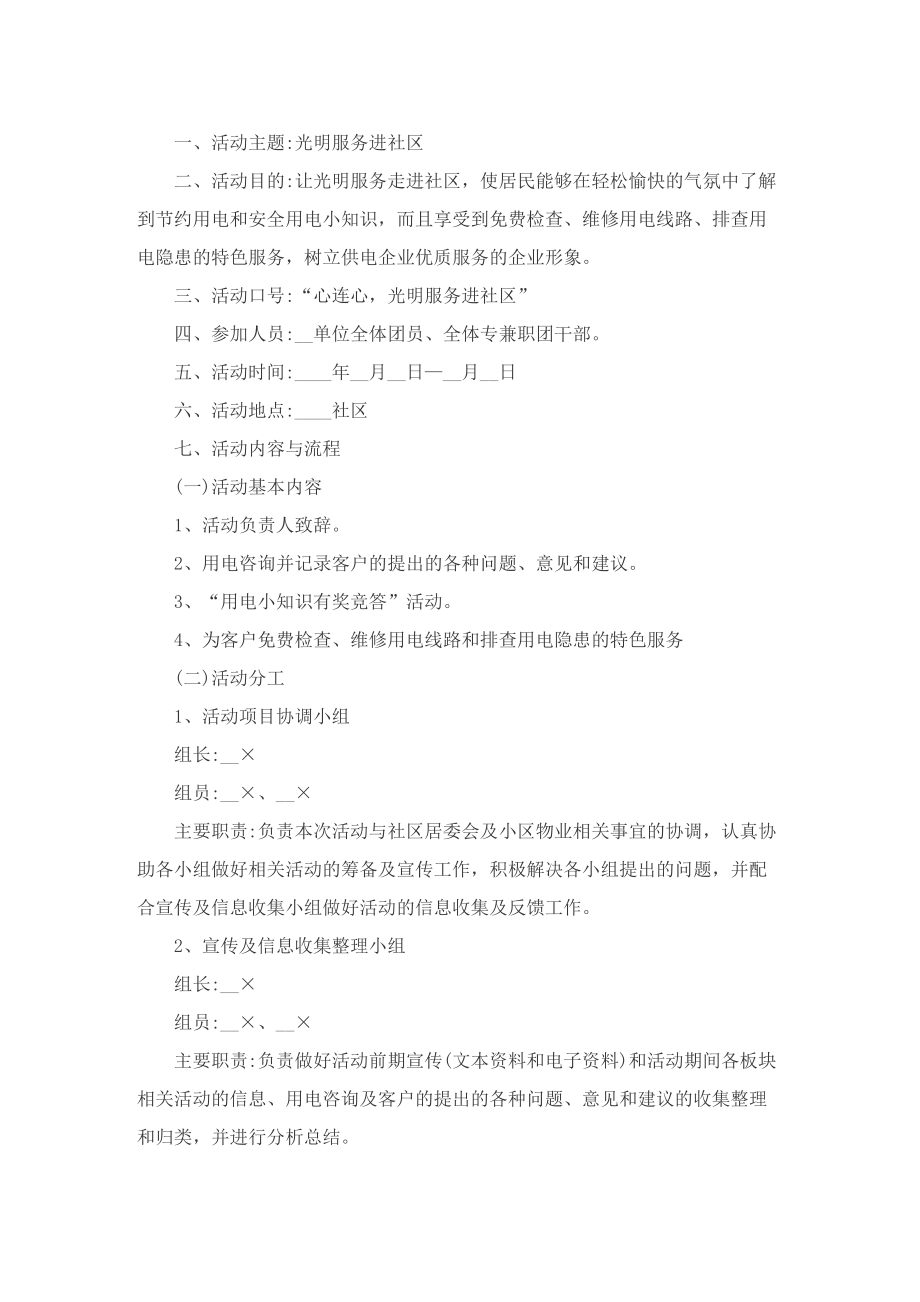 中国医师节义诊活动方案.doc_第3页