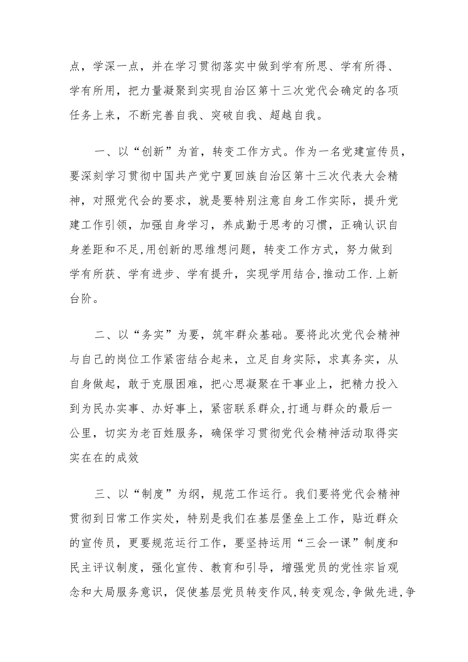 学习贯彻宁夏第十三次党代会精神心得体会共10篇.docx_第2页