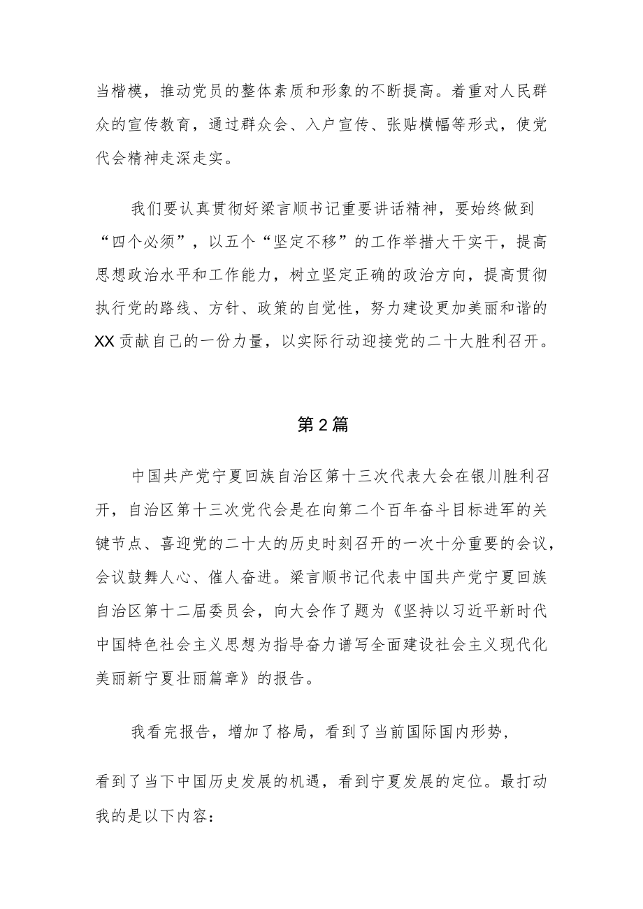 学习贯彻宁夏第十三次党代会精神心得体会共10篇.docx_第3页