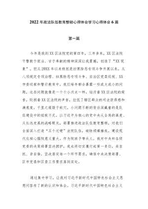 2022政法队伍教育整顿心得体会学习心得体会6篇.docx