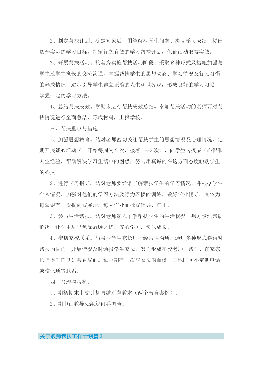 关于教师帮扶工作计划.doc_第3页