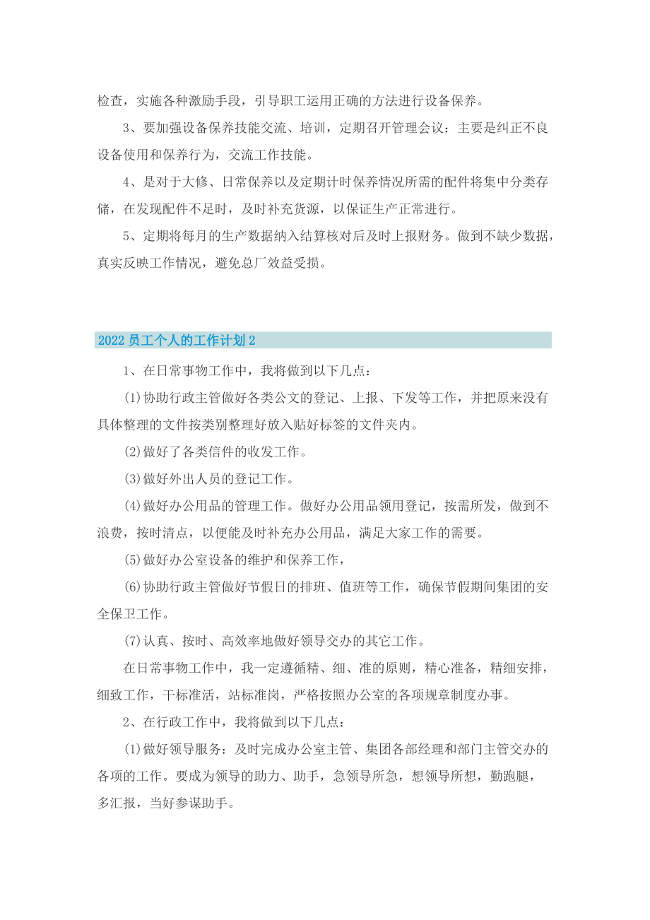 2022员工个人的工作计划.doc_第2页