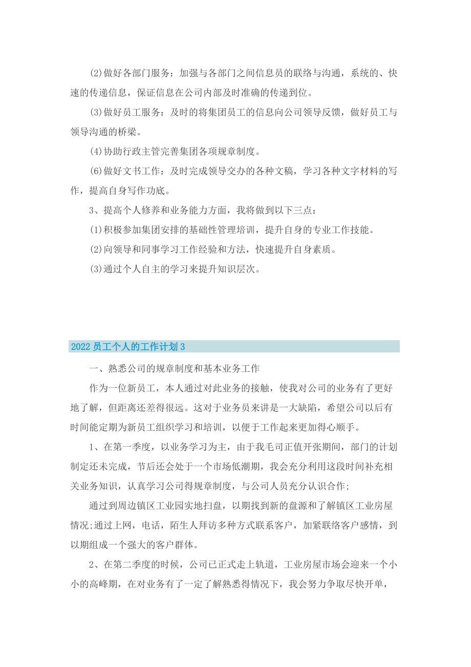 2022员工个人的工作计划.doc_第3页