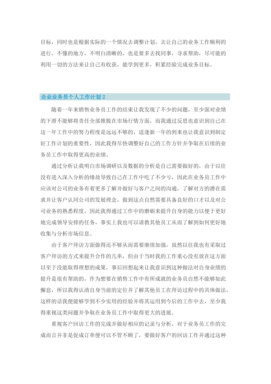 企业业务员个人工作计划.doc_第2页