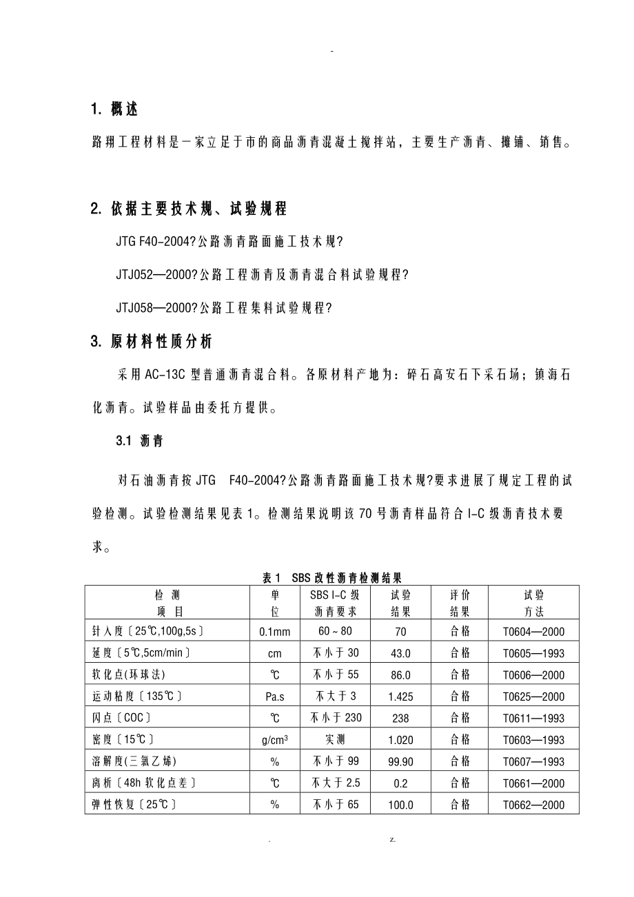 AC-13沥青混合料配合比设计模板1.doc_第1页