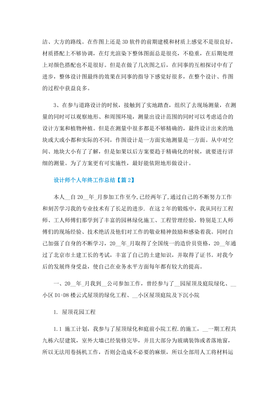 设计师个人年终工作总结精辟（2022）.doc_第2页