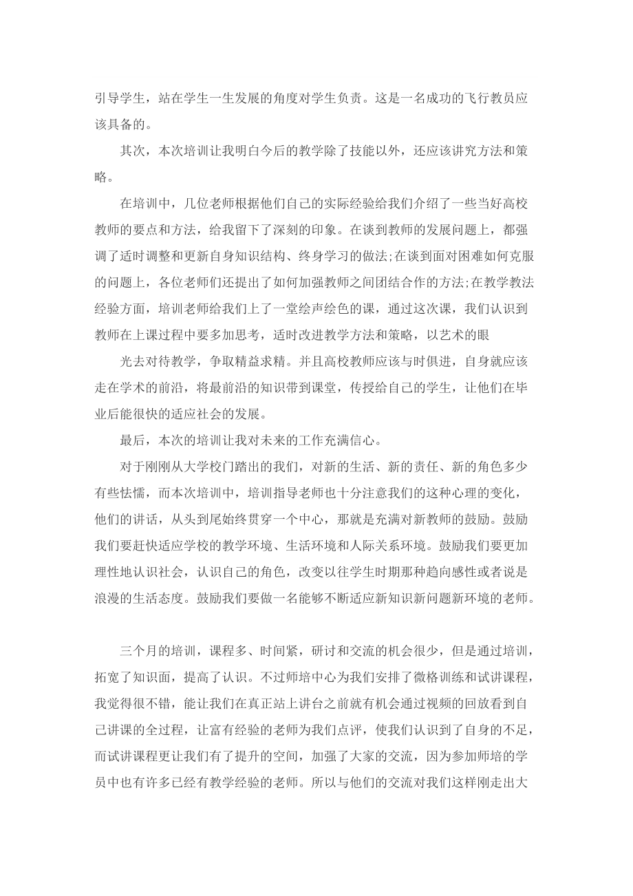 教师暑期培训总结10篇.doc_第2页