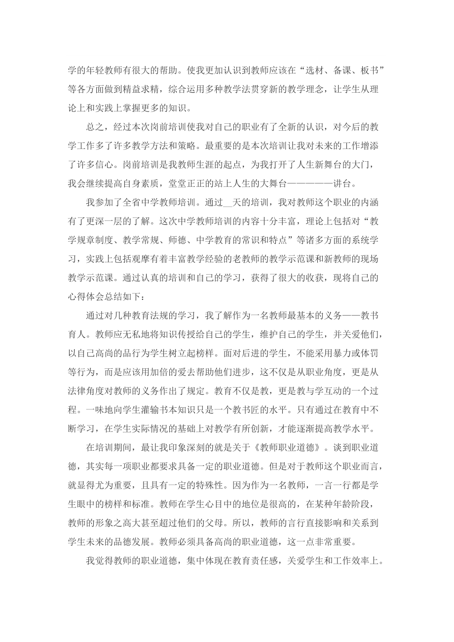 教师暑期培训总结10篇.doc_第3页