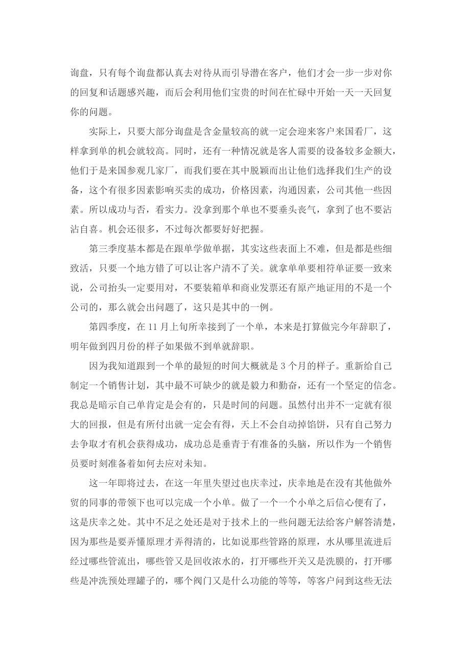 销售员工个人的工作总结.doc_第2页