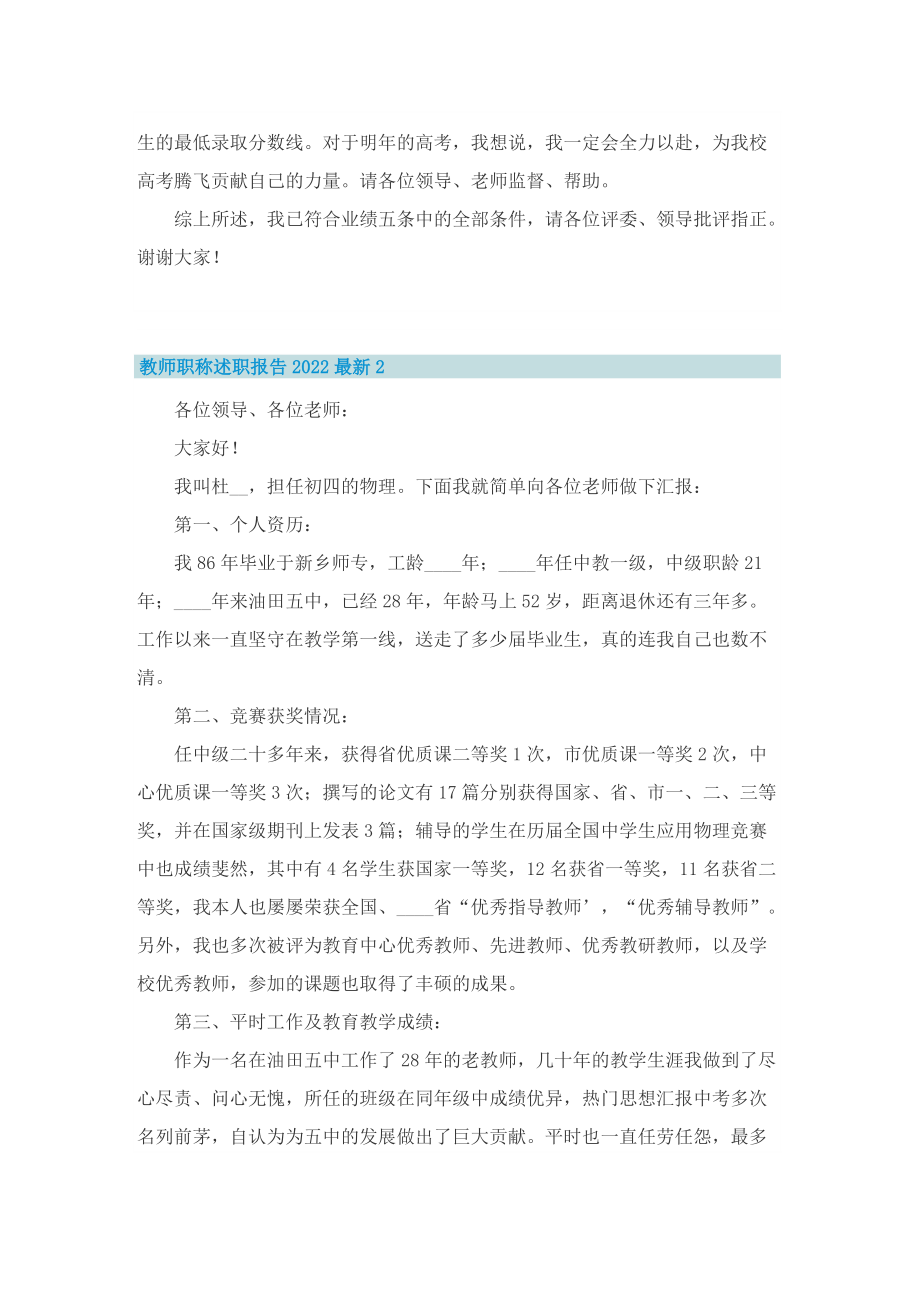 教师职称述职报告2022最新.doc_第2页