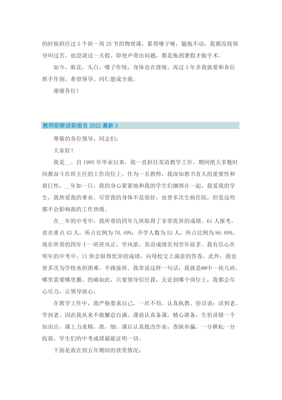 教师职称述职报告2022最新.doc_第3页