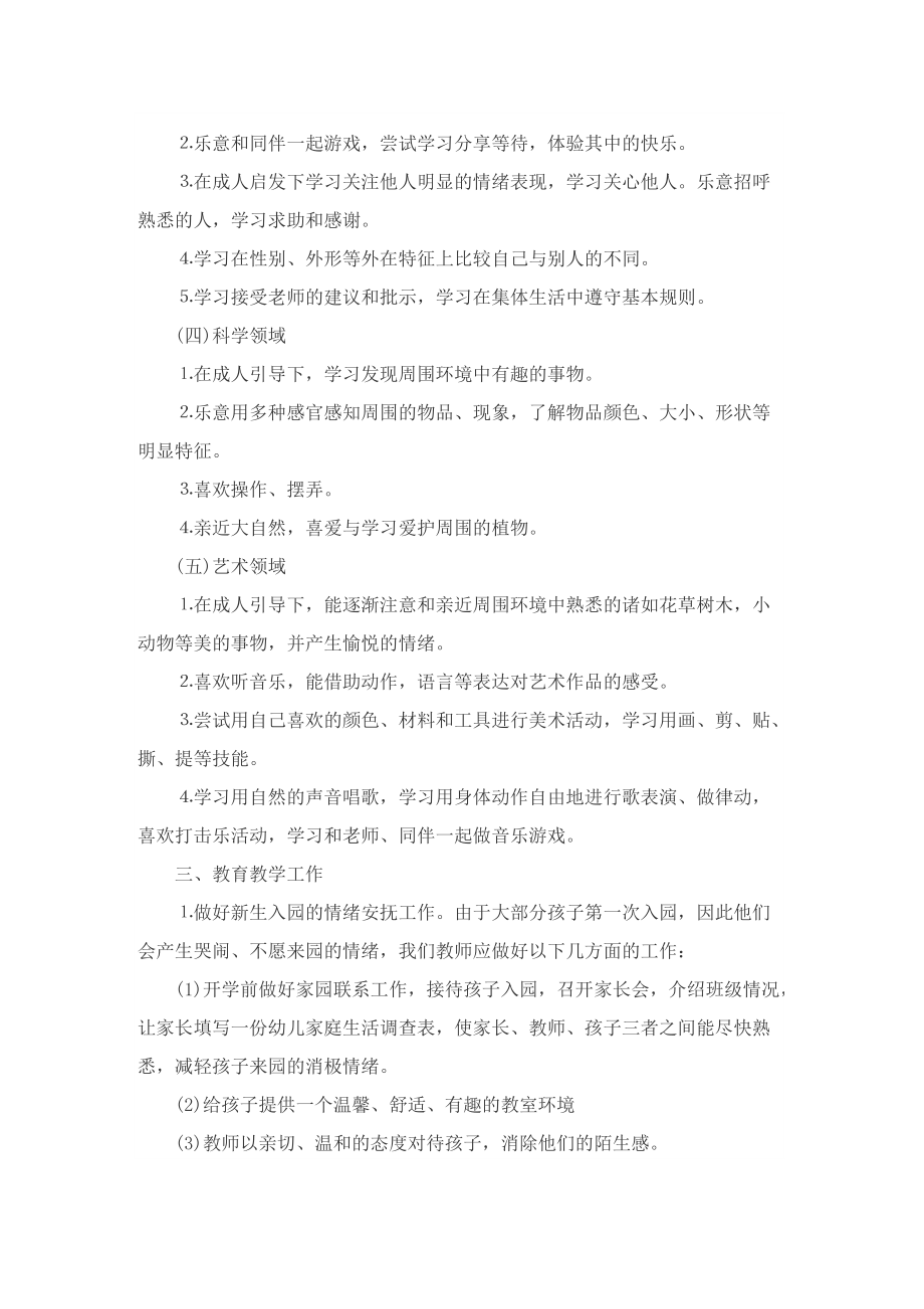 教师学期教学计划书.doc_第2页