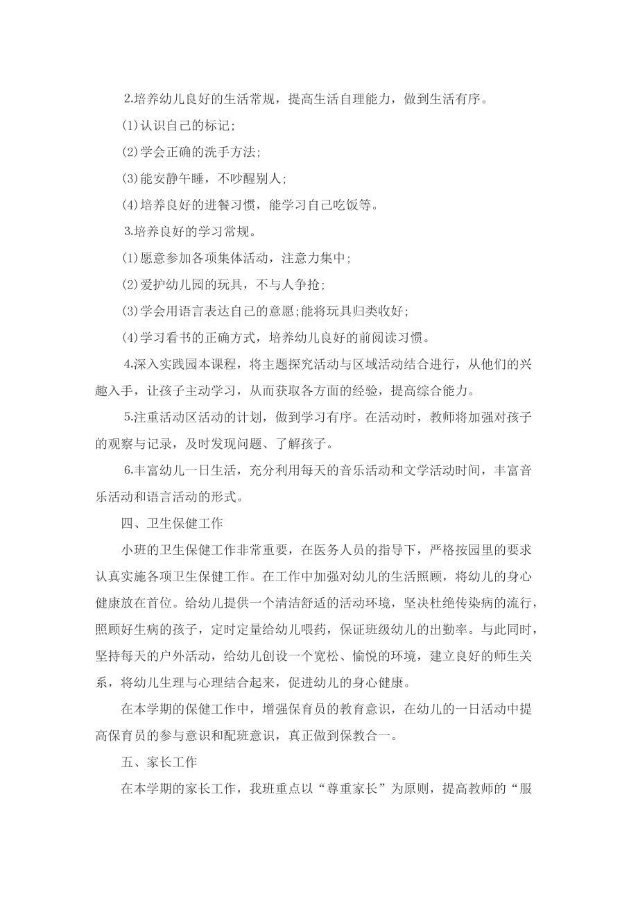 教师学期教学计划书.doc_第3页