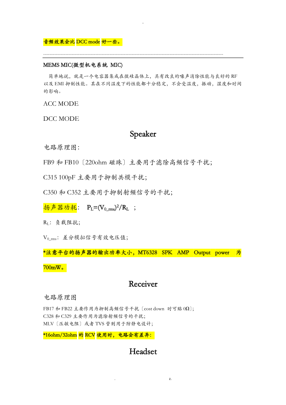 Headset_Mic_Receiver_Speaker_音频电路分析以及设计.doc_第2页