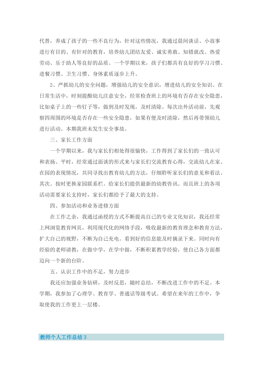 2022教师个人工作总结7篇.doc_第3页