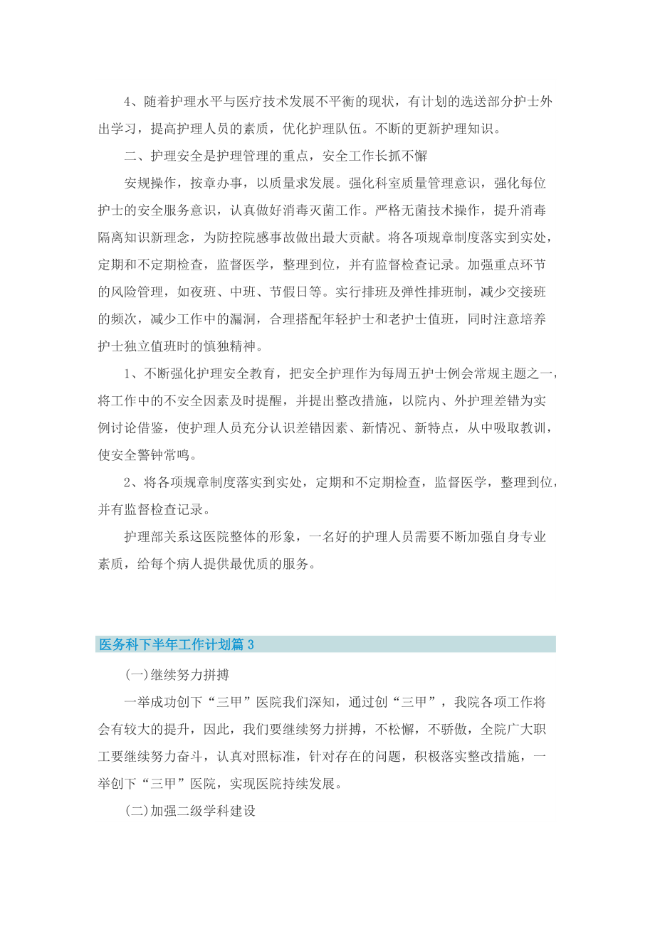 医务科下半年工作计划.doc_第3页