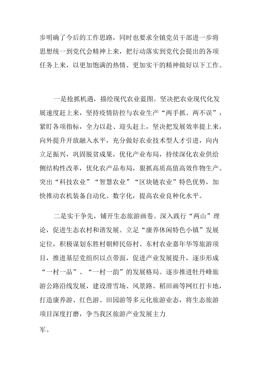 2022吉林省第十二次党代会精神学习心得体会共5篇文稿.docx_第2页