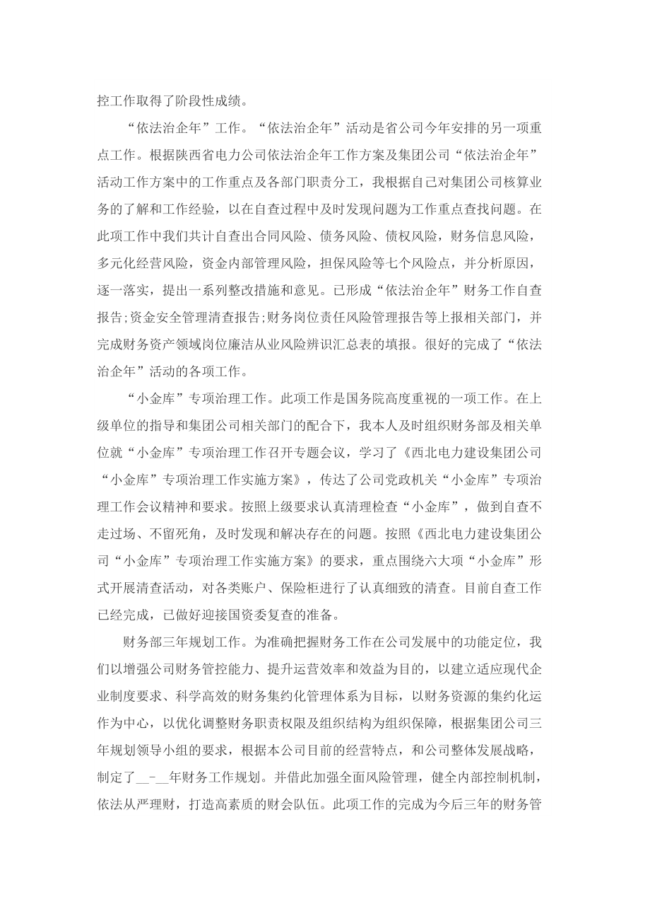 建设师德师风工作总结10篇.doc_第2页