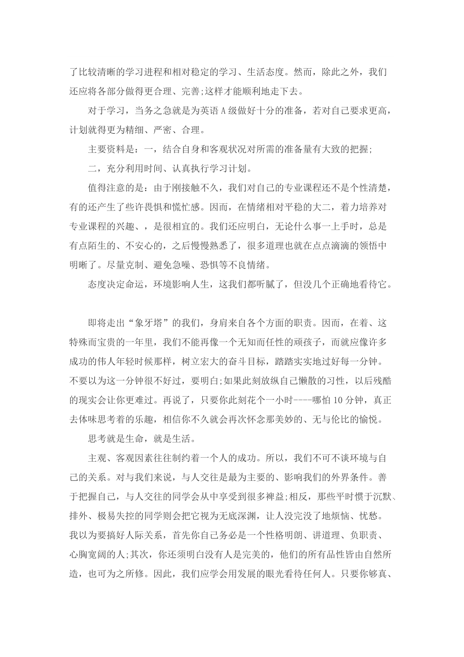 个人的学期学习计划.doc_第2页