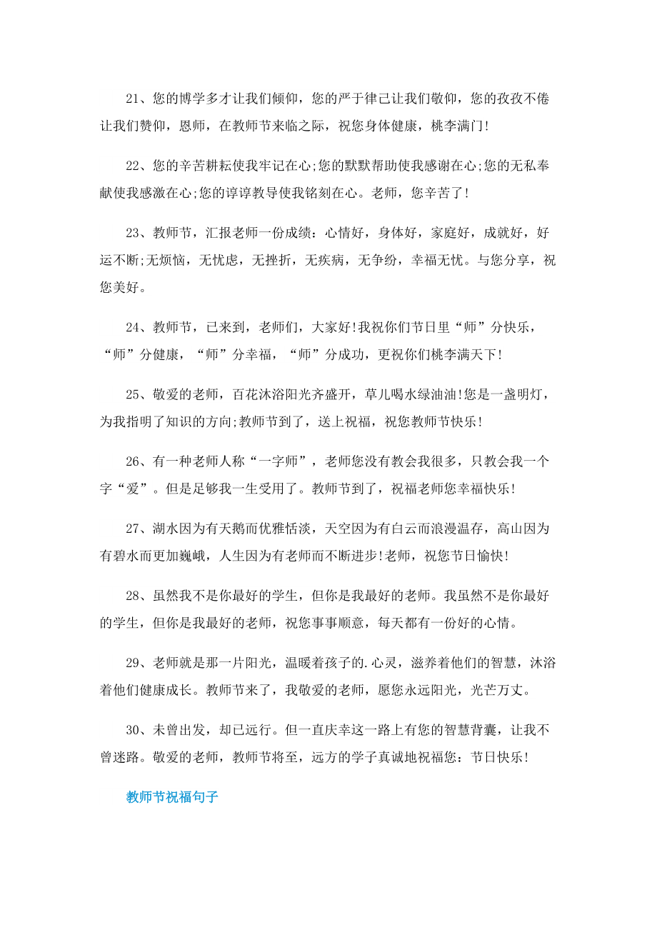 祝教师节快乐的简短句子.doc_第3页