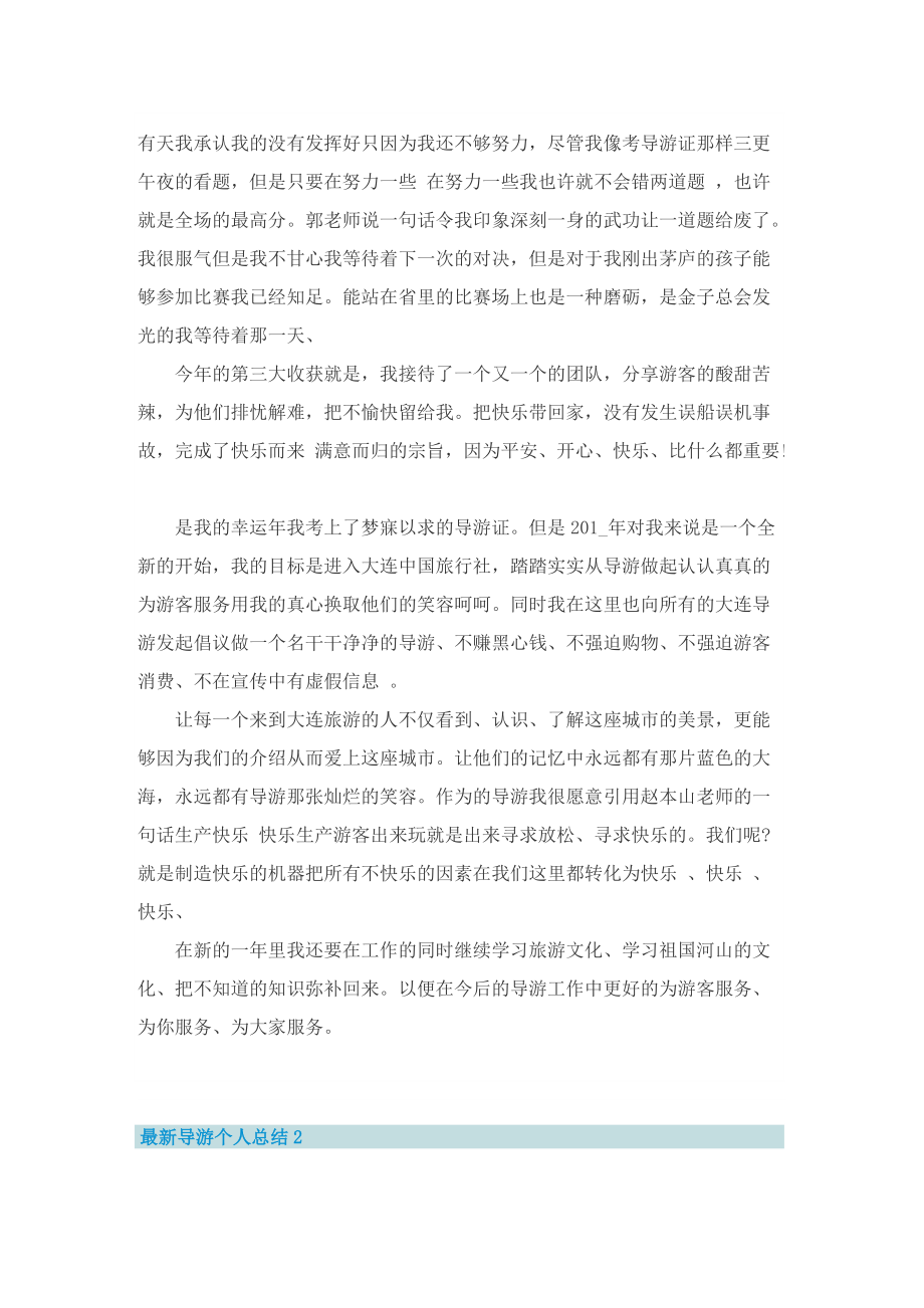 最新导游个人总结.doc_第2页