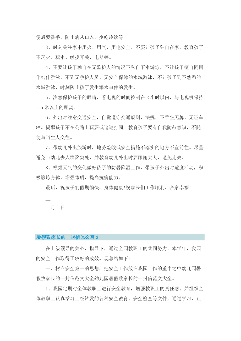 暑假致家长的一封信怎么写.doc_第3页