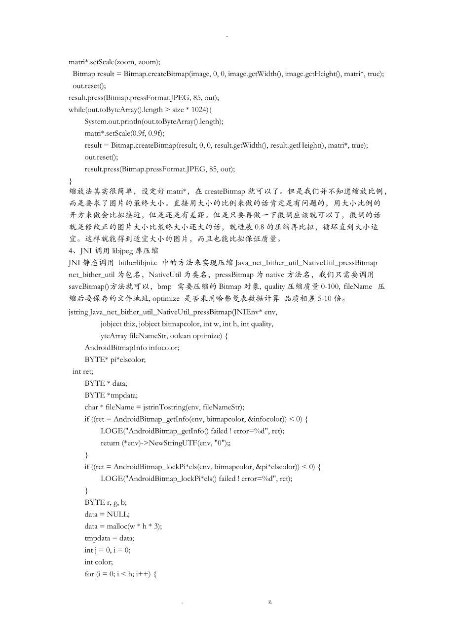 Android中图片压缩方案详解.doc_第3页